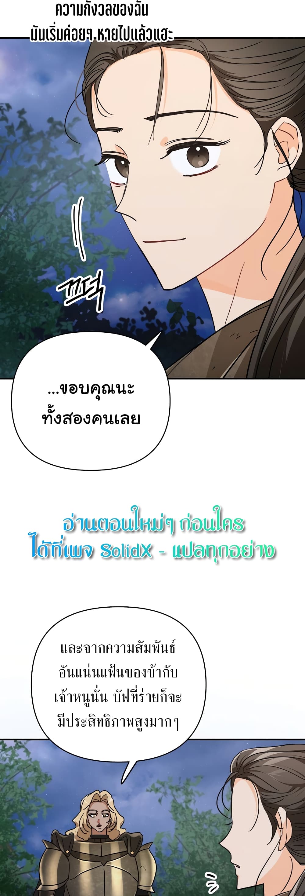 อ่านการ์ตูน Terrarium Adventure 12 ภาพที่ 12