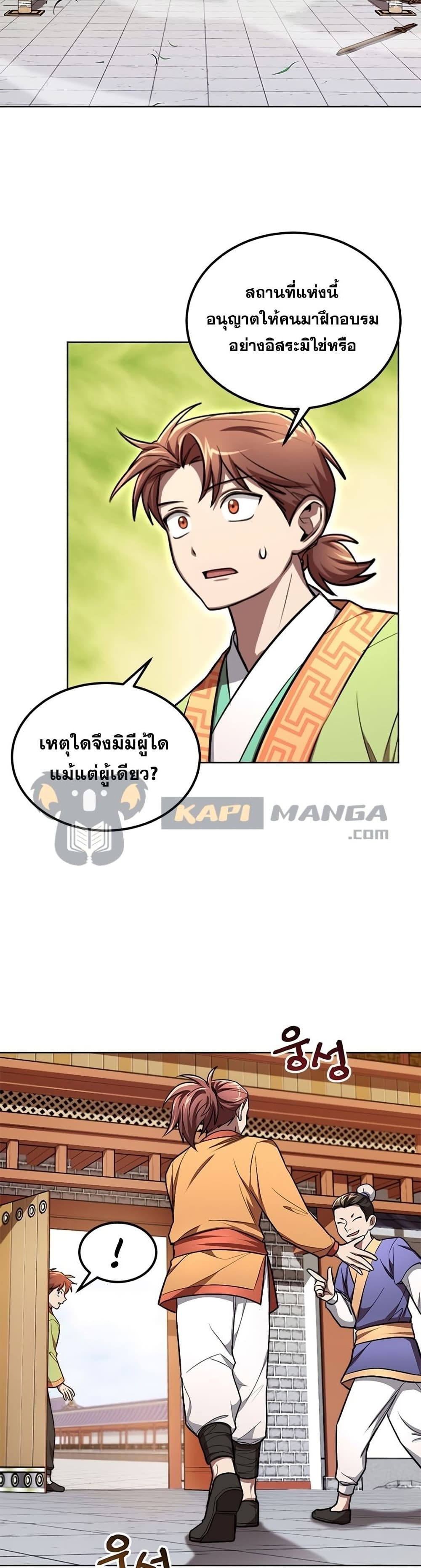 อ่านการ์ตูน Youngest Son of the NamGung Clan 10 ภาพที่ 23