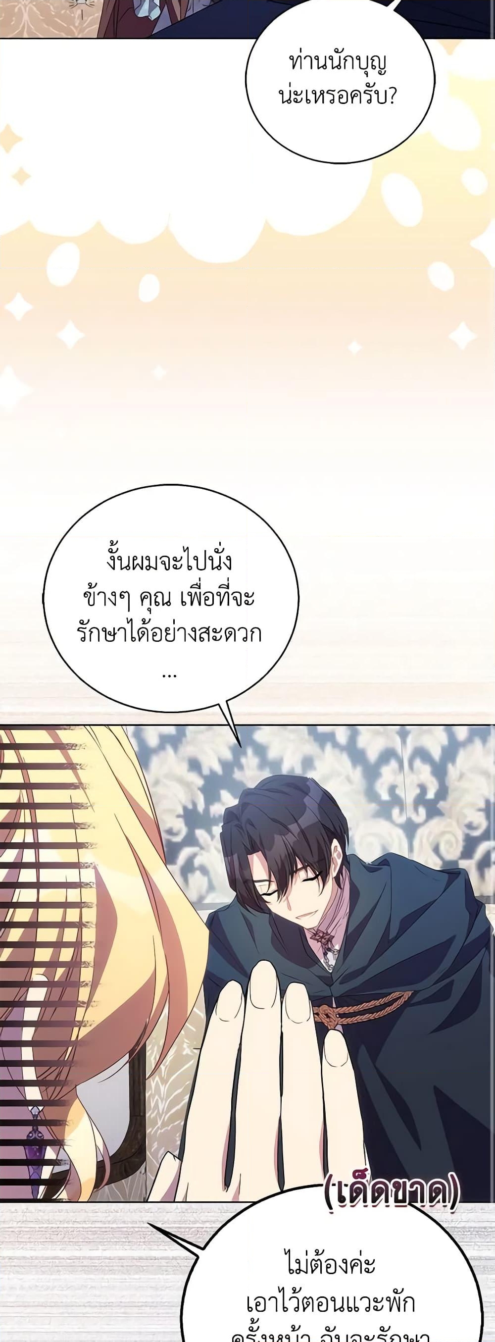 อ่านการ์ตูน I’m a Fake Saintess but the Gods are Obsessed 55 ภาพที่ 57