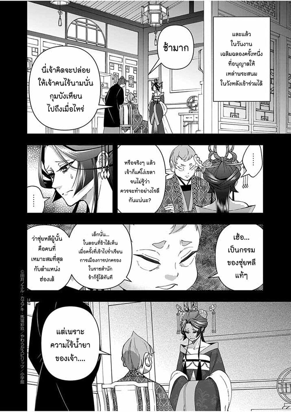 อ่านการ์ตูน Osaka Madam, Koukyuu-hi ni Naru! 52 ภาพที่ 14