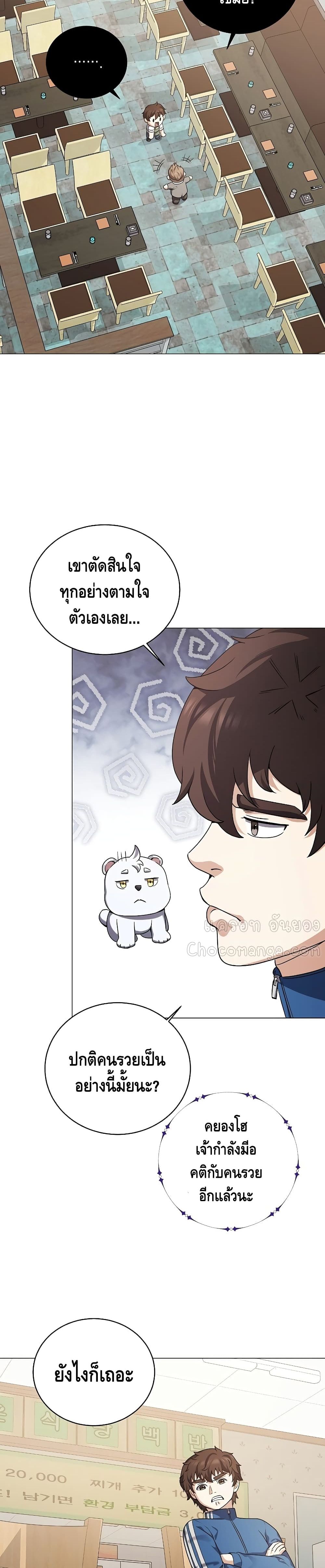 อ่านการ์ตูน Street Restaurant Of A Returned Hero 25 ภาพที่ 6