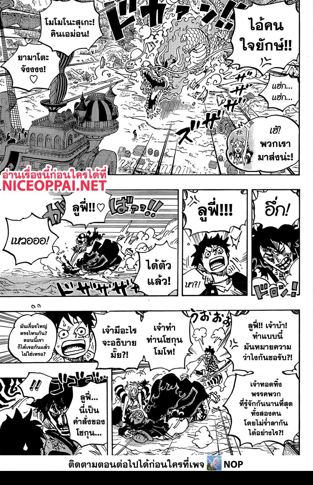 อ่านการ์ตูน One Piece 1057 ภาพที่ 8