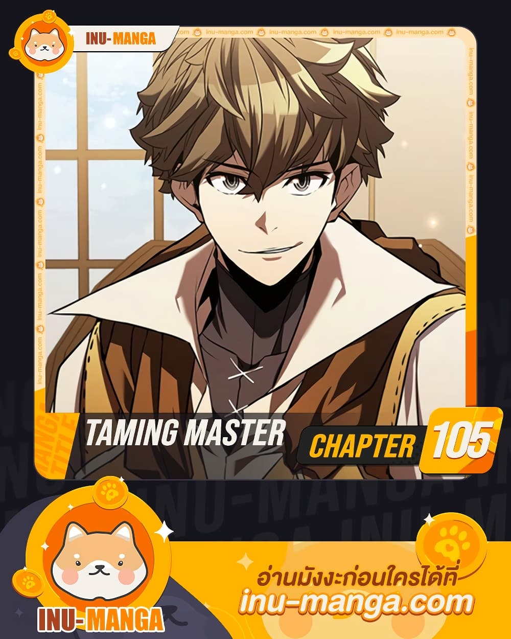 อ่านการ์ตูน Taming Master 105 ภาพที่ 1