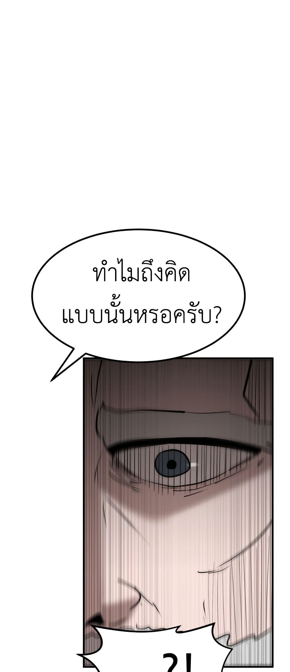 อ่านการ์ตูน Cryptocurrency Revenge 9 ภาพที่ 40