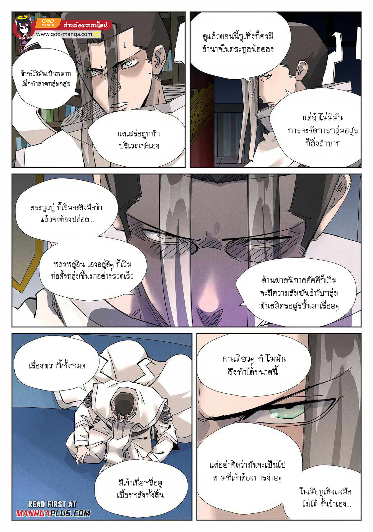 อ่านการ์ตูน Tales of Demons and Gods 412 ภาพที่ 16