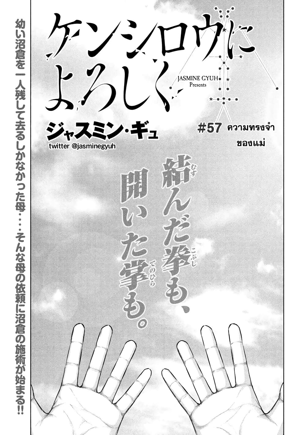 อ่านการ์ตูน Kenshirou ni Yoroshiku 57 ภาพที่ 1