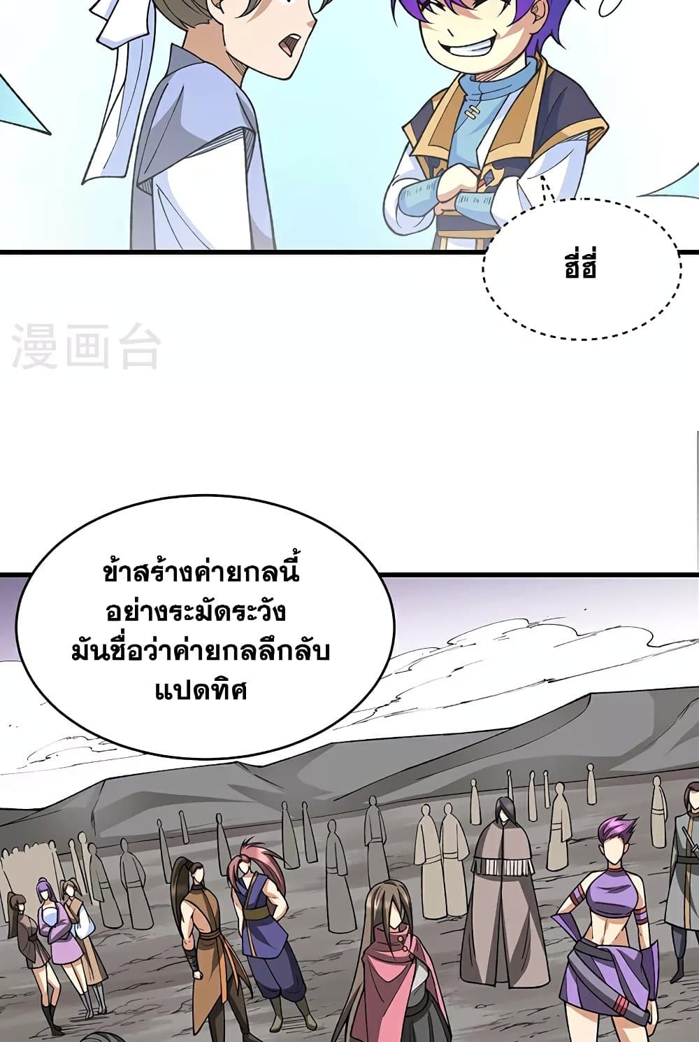 อ่านการ์ตูน WuDao Du Zun 610 ภาพที่ 17