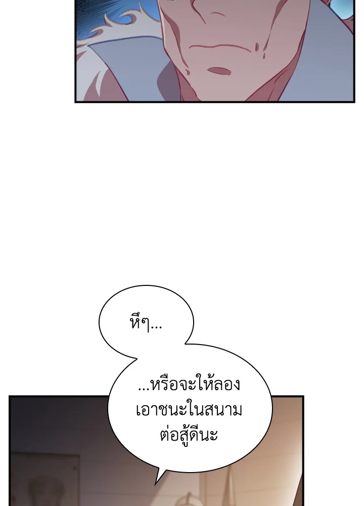 อ่านการ์ตูน The Beloved Little Princess 63 ภาพที่ 91