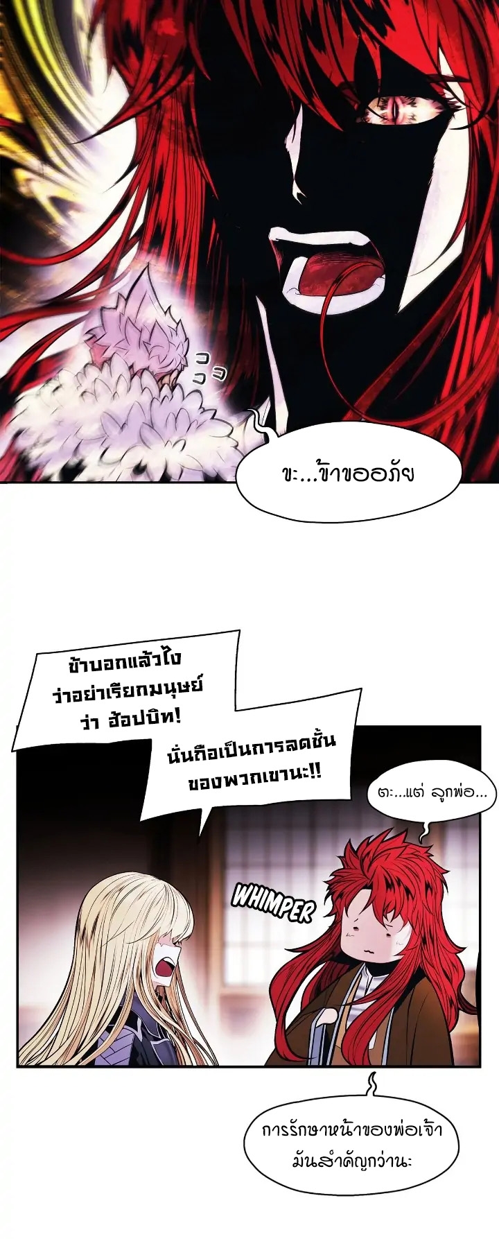 อ่านการ์ตูน MookHyang Dark Lady 180 ภาพที่ 19