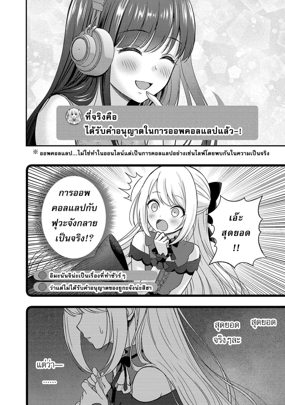 อ่านการ์ตูน Shitsuren Shita Node Vtuber Hajimeta 8 ภาพที่ 14