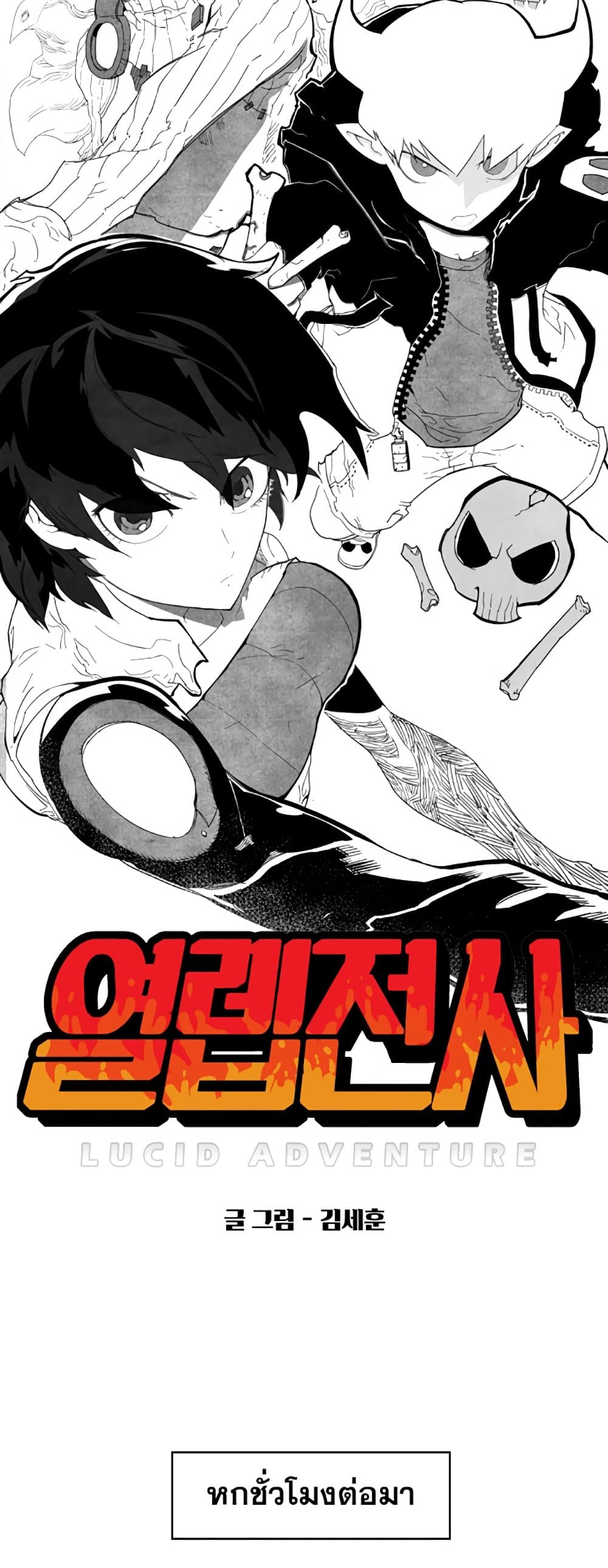 อ่านการ์ตูน Hardcore Leveling Warrior 19 ภาพที่ 5