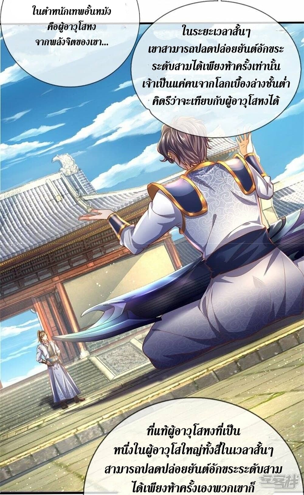 อ่านการ์ตูน Sky Sword God 508 ภาพที่ 24