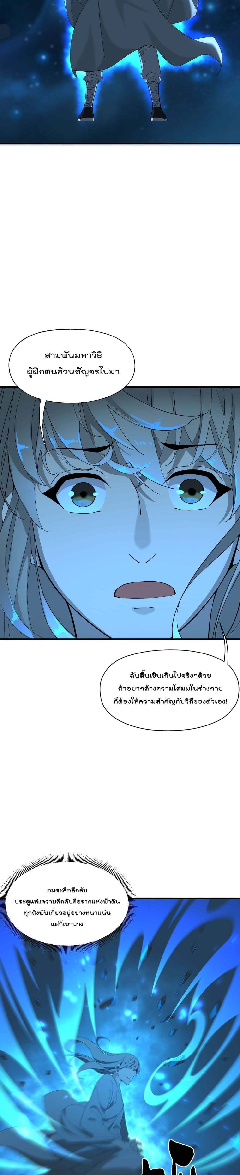 อ่านการ์ตูน I Am Invincible After Going Down the Mountain 5 ภาพที่ 15