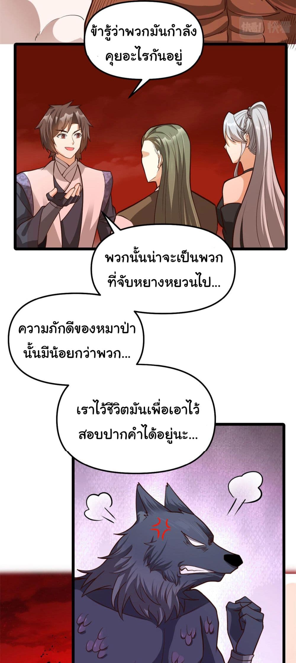 อ่านการ์ตูน I might be A Fake Fairy 251 ภาพที่ 11