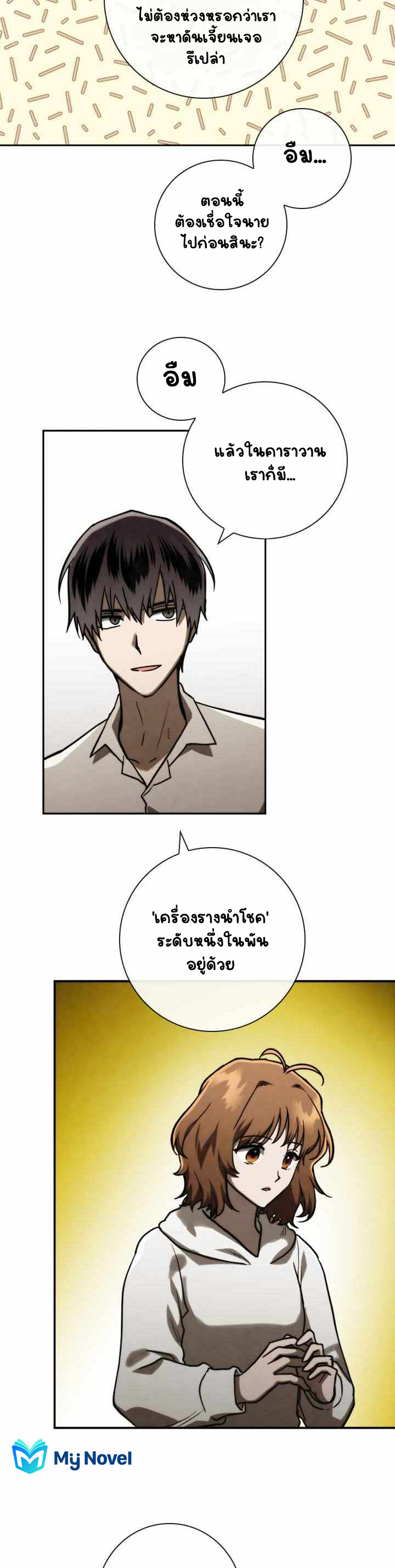 อ่านการ์ตูน MEMORIZE 85 ภาพที่ 13