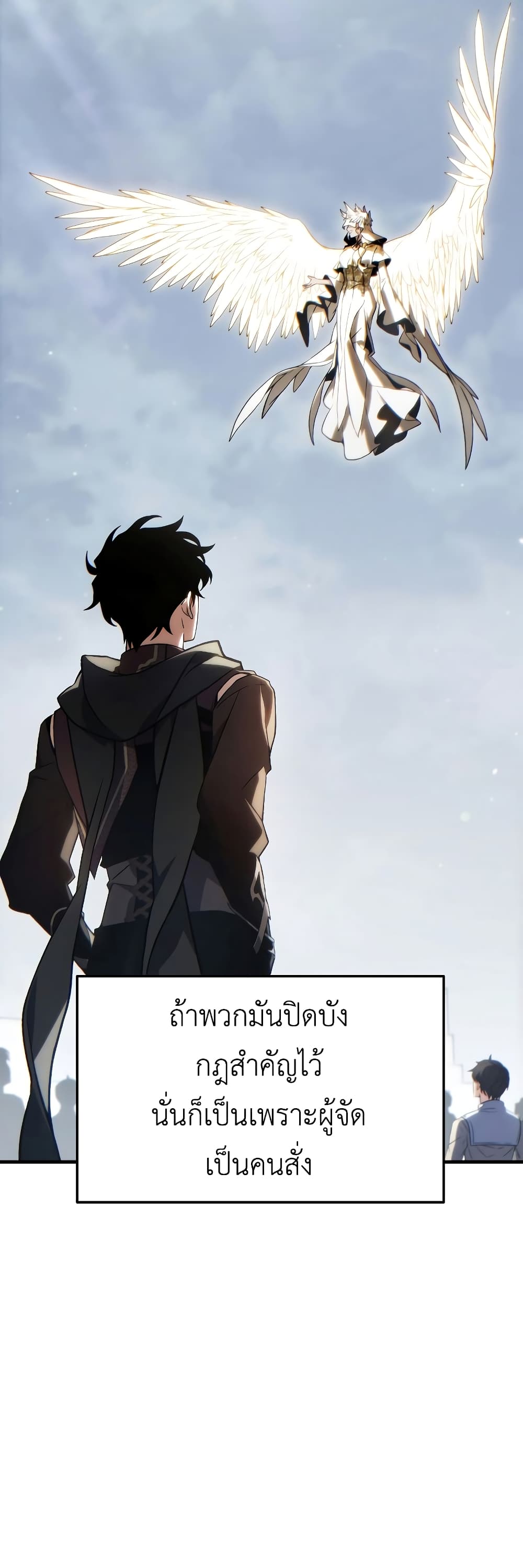 อ่านการ์ตูน The 100th Regression of the Max-Level Player 34 ภาพที่ 55