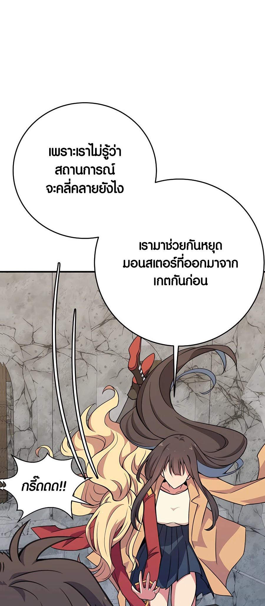 อ่านการ์ตูน The Part-Time Land of the Gods 46 ภาพที่ 22