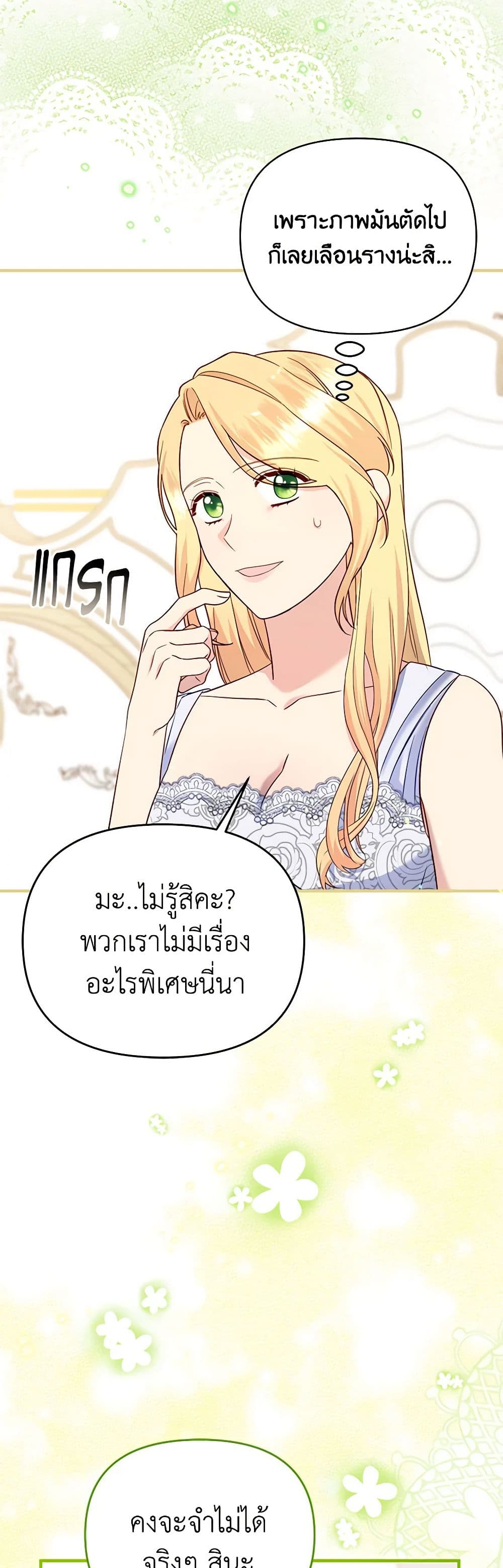 อ่านการ์ตูน I Stole the Child of My War-Mad Husband 57 ภาพที่ 3