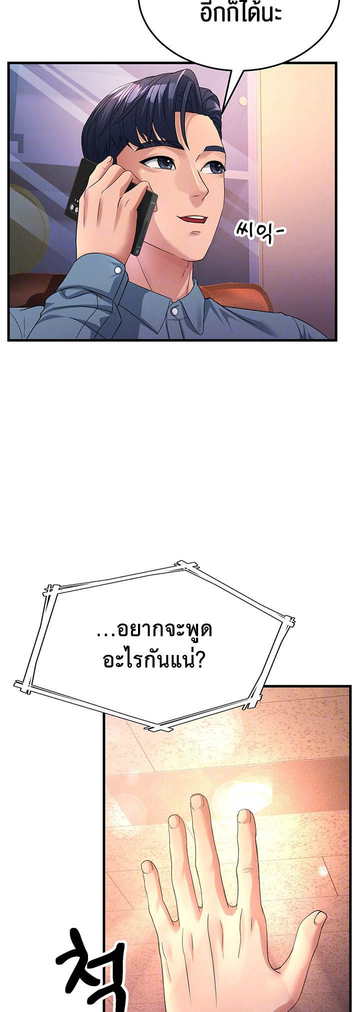 อ่านการ์ตูน Mother-in-Law Bends To My Will 17 ภาพที่ 9