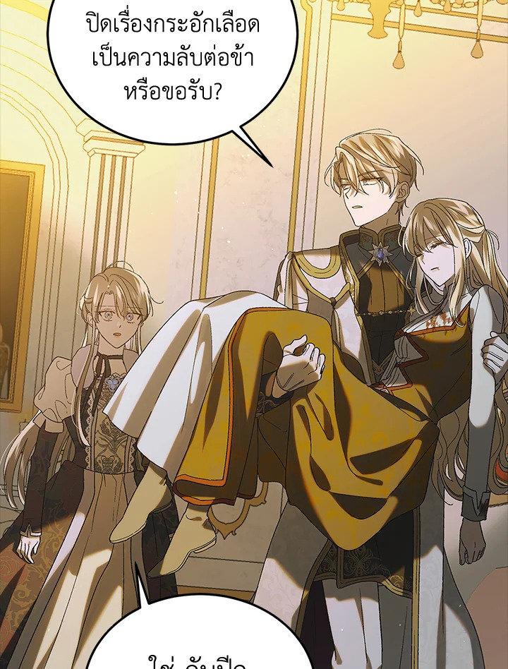 อ่านการ์ตูน A Way to Protect the Lovable You 87 ภาพที่ 52