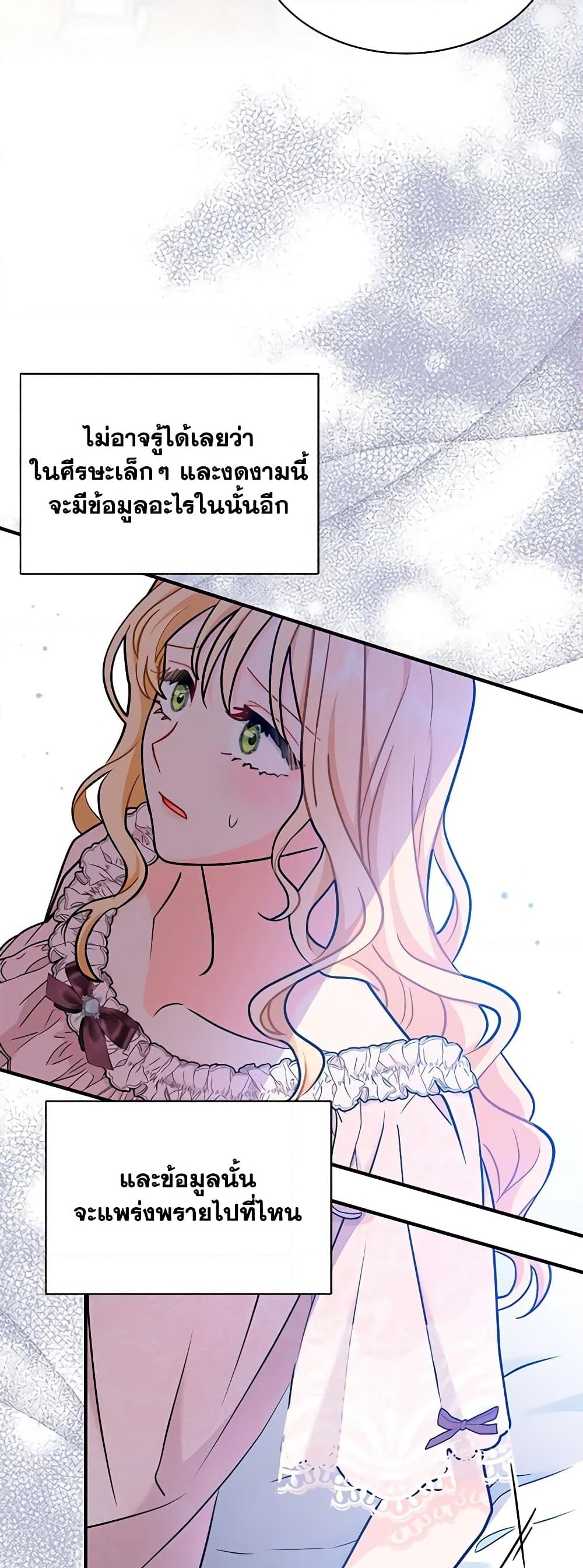 อ่านการ์ตูน I Became the Madam of the House 46 ภาพที่ 22