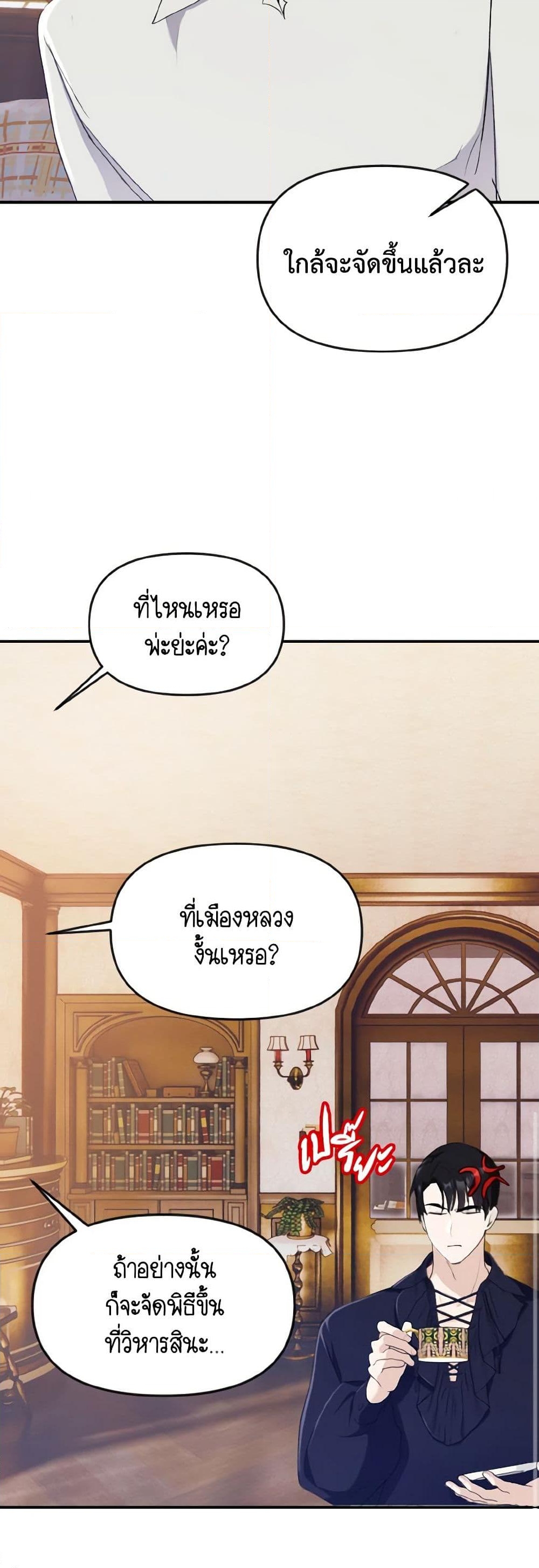 อ่านการ์ตูน I Treated The Mastermind And Ran Away 20 ภาพที่ 37