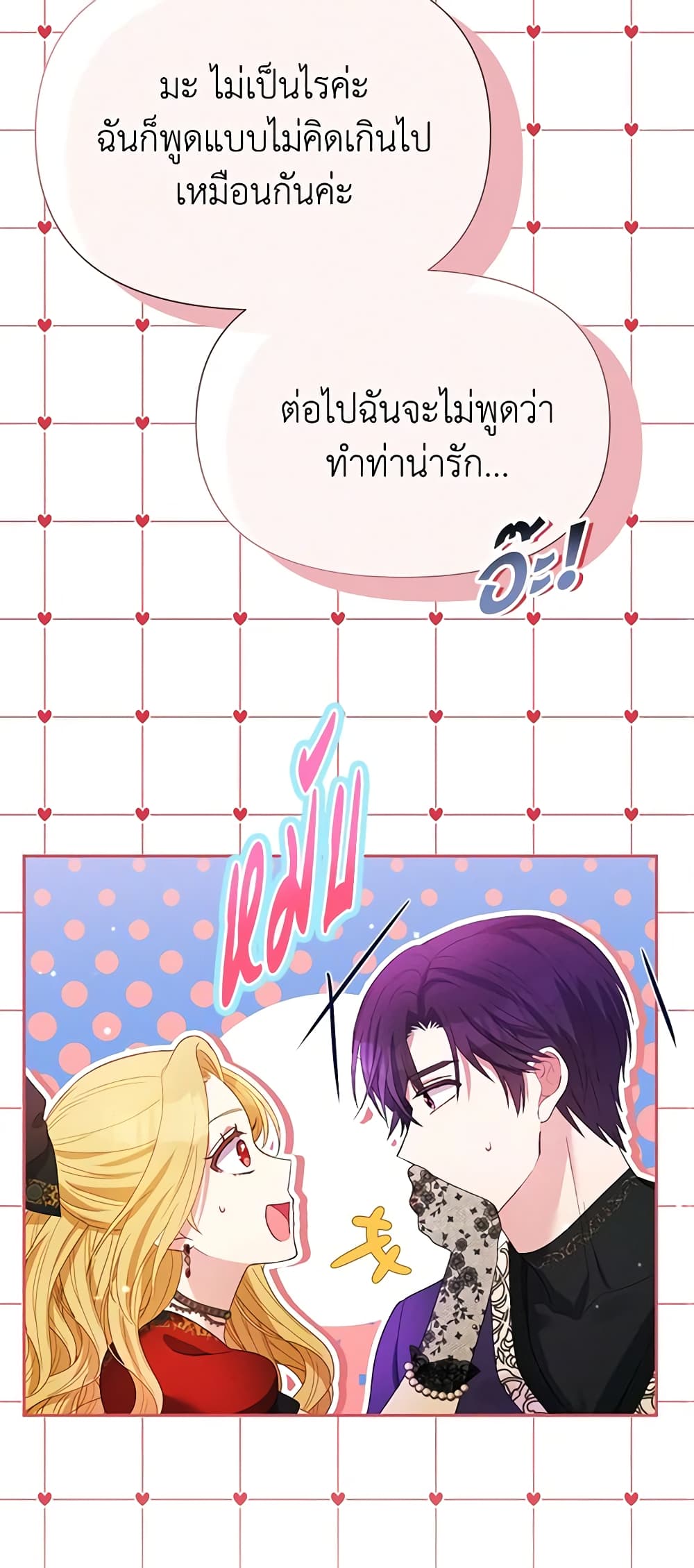 อ่านการ์ตูน The Goal Is to Be Self-Made 66 ภาพที่ 24