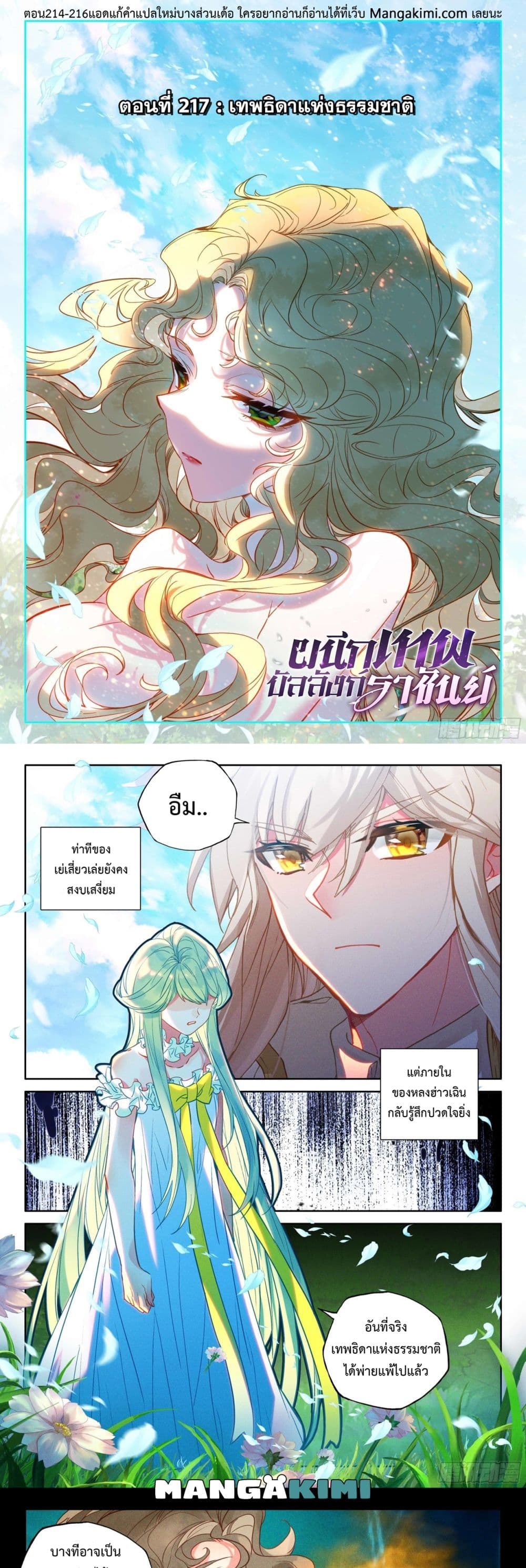 อ่านการ์ตูน Shen Yin Wang Zuo 217 ภาพที่ 2