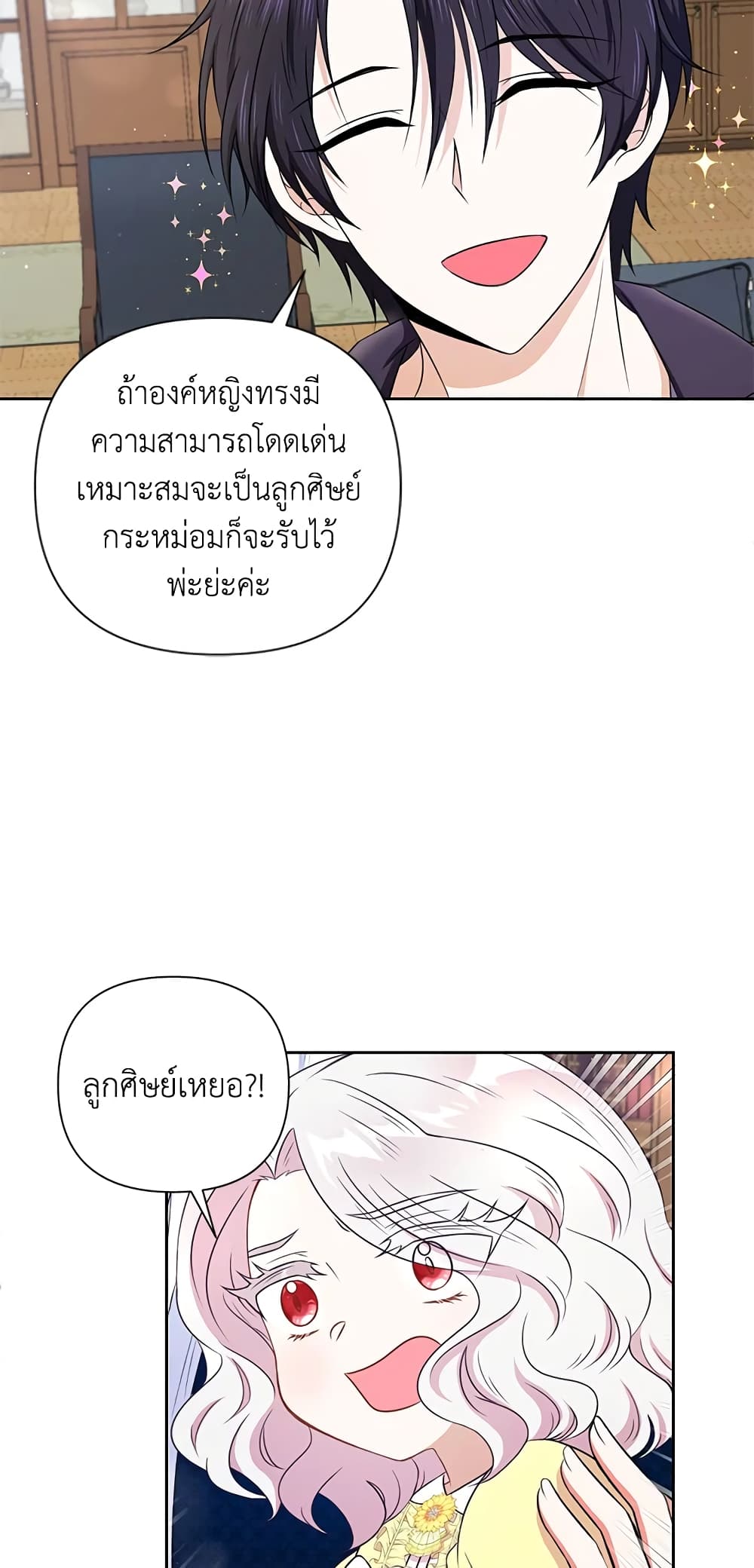 อ่านการ์ตูน The Wicked Little Princess 23 ภาพที่ 47