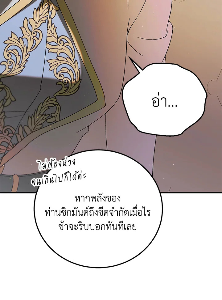 อ่านการ์ตูน A Way to Protect the Lovable You 98 ภาพที่ 63