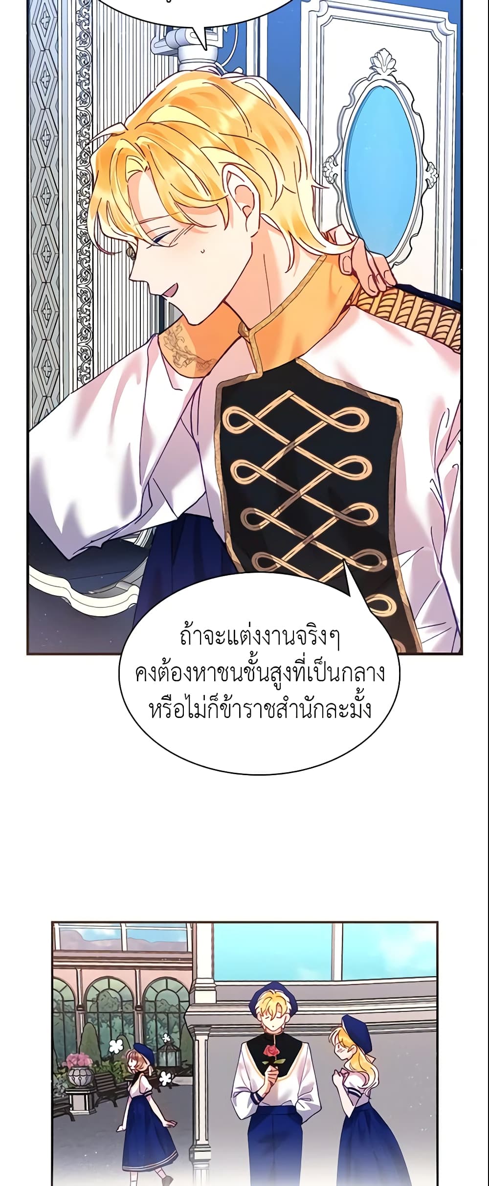 อ่านการ์ตูน Finding My Place 11 ภาพที่ 51