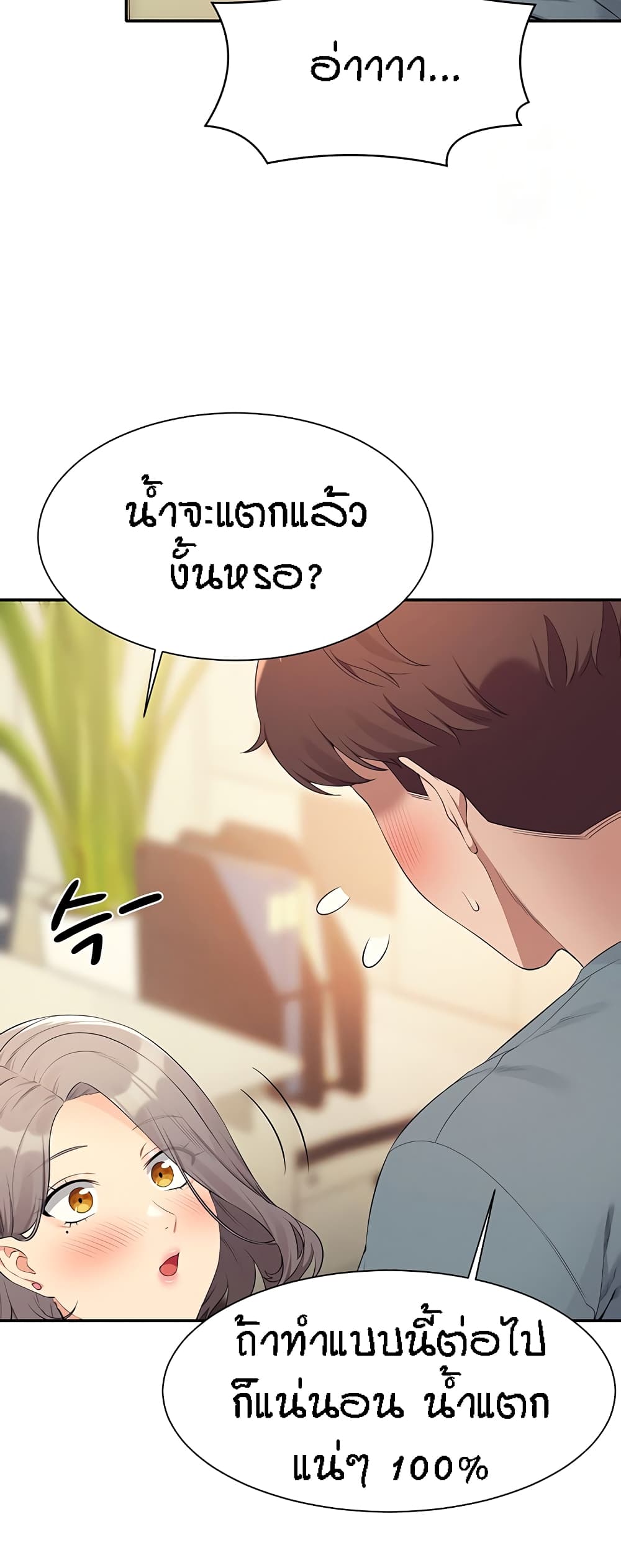 อ่านการ์ตูน Is There No Goddess in My College? 101 ภาพที่ 42