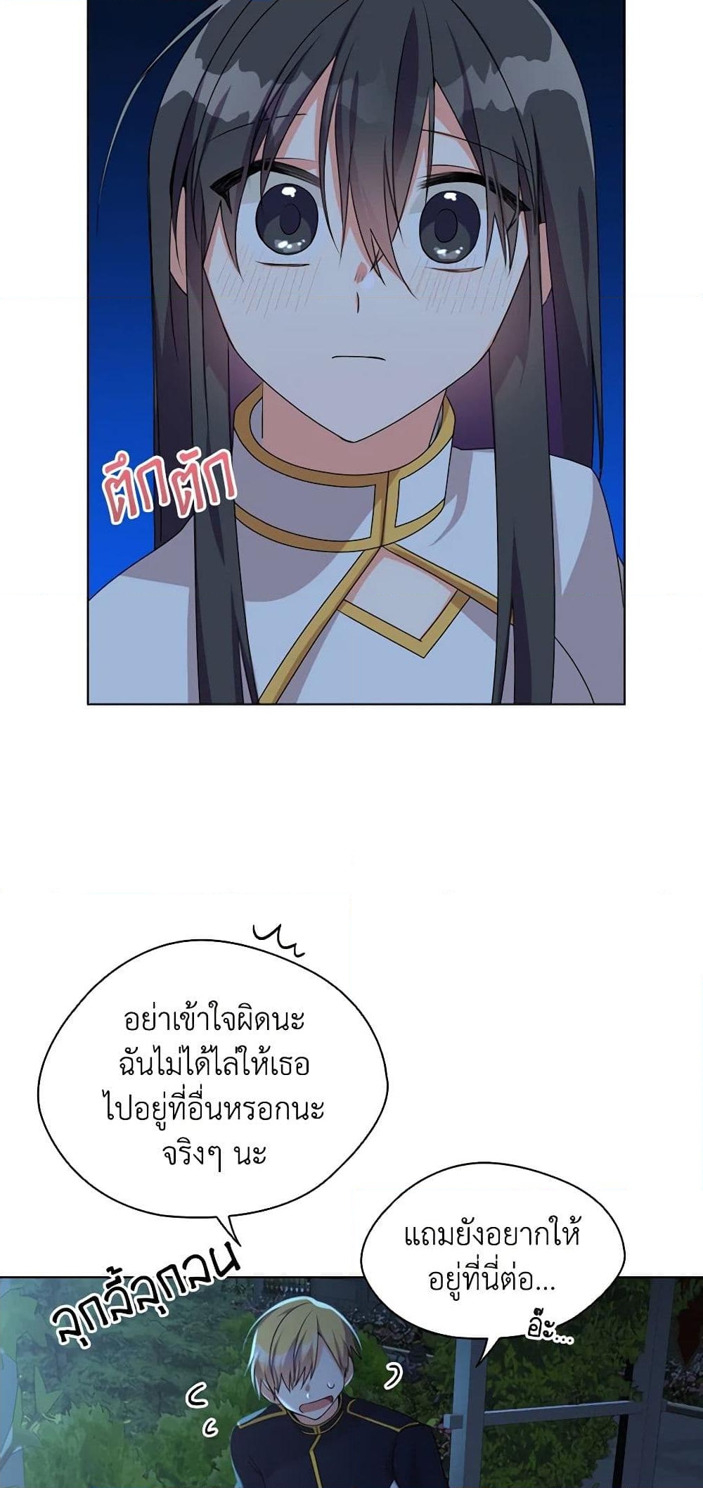 อ่านการ์ตูน The Meaning of You 13 ภาพที่ 37