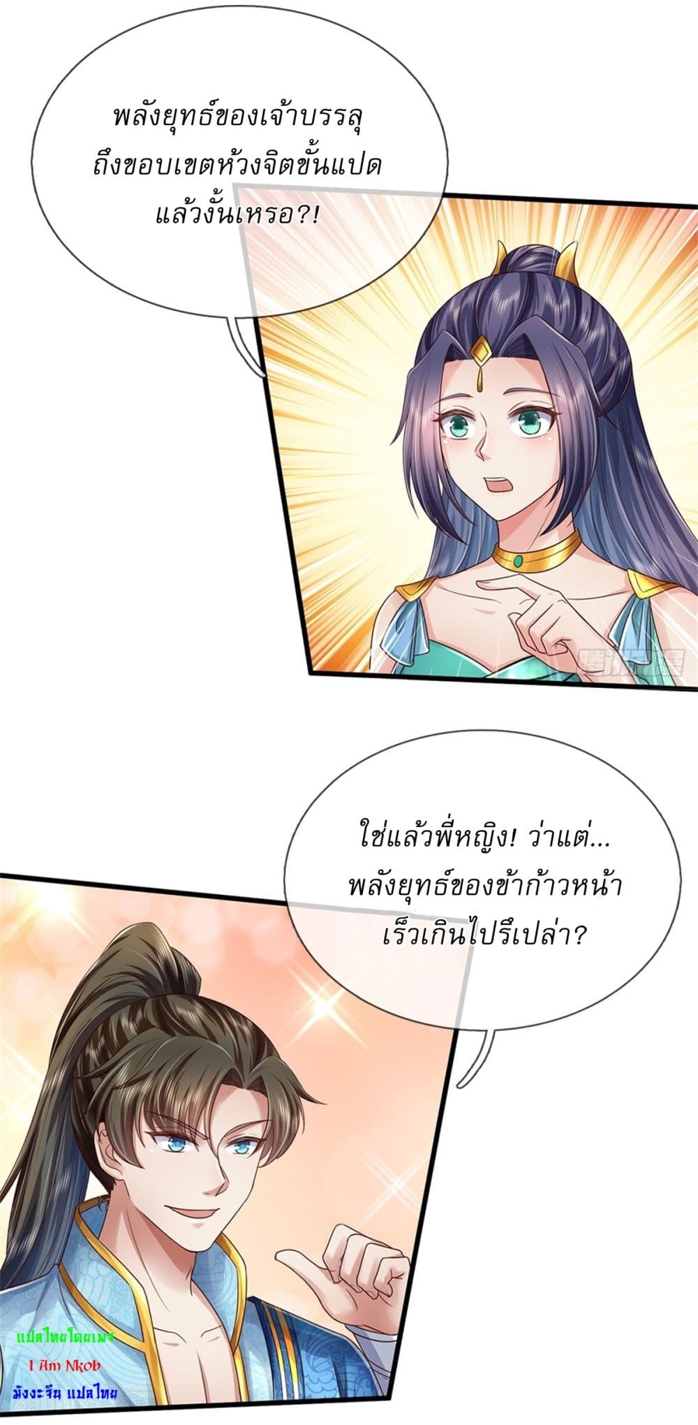 อ่านการ์ตูน I Can Change The Timeline of Everything 43 ภาพที่ 14