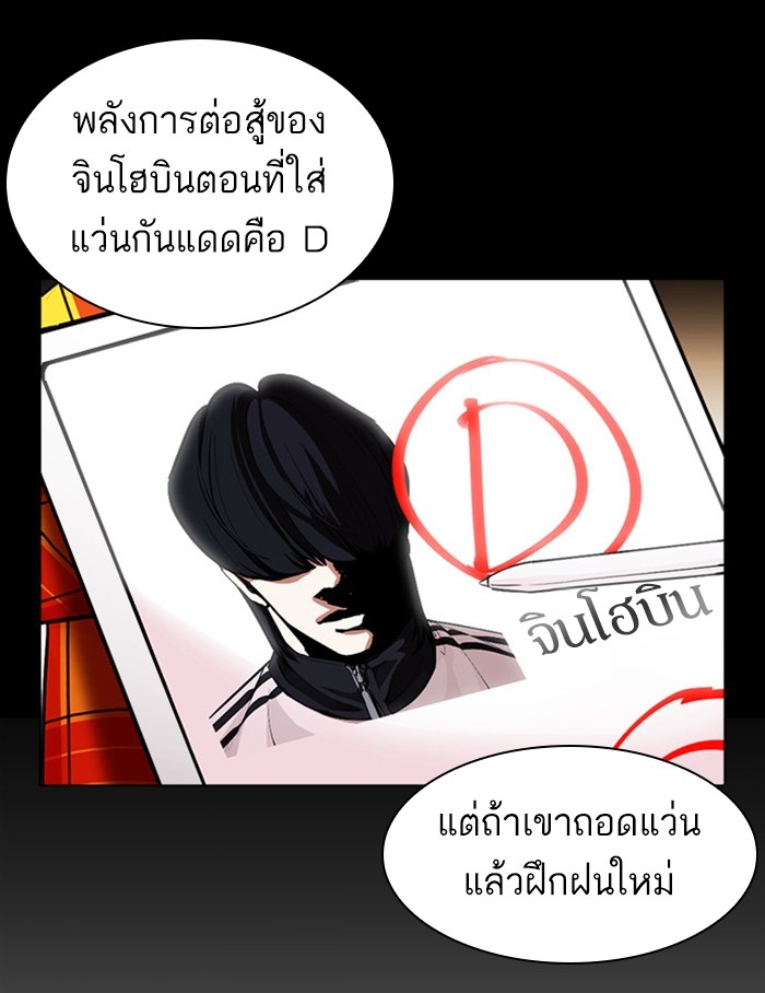 อ่านการ์ตูน Lookism 381 ภาพที่ 159