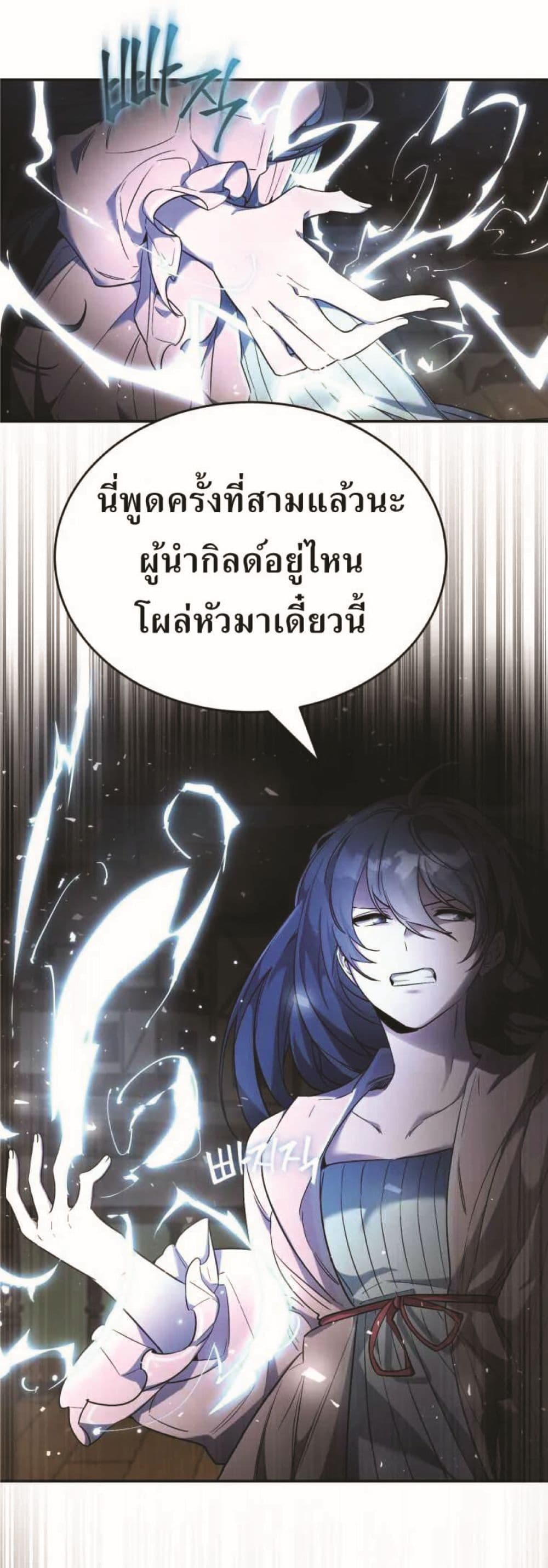 อ่านการ์ตูน How to Live at the Max Level 14 ภาพที่ 23