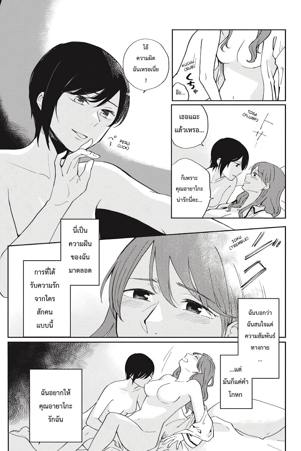 อ่านการ์ตูน I Love You So Much, I Hate You 4 ภาพที่ 17