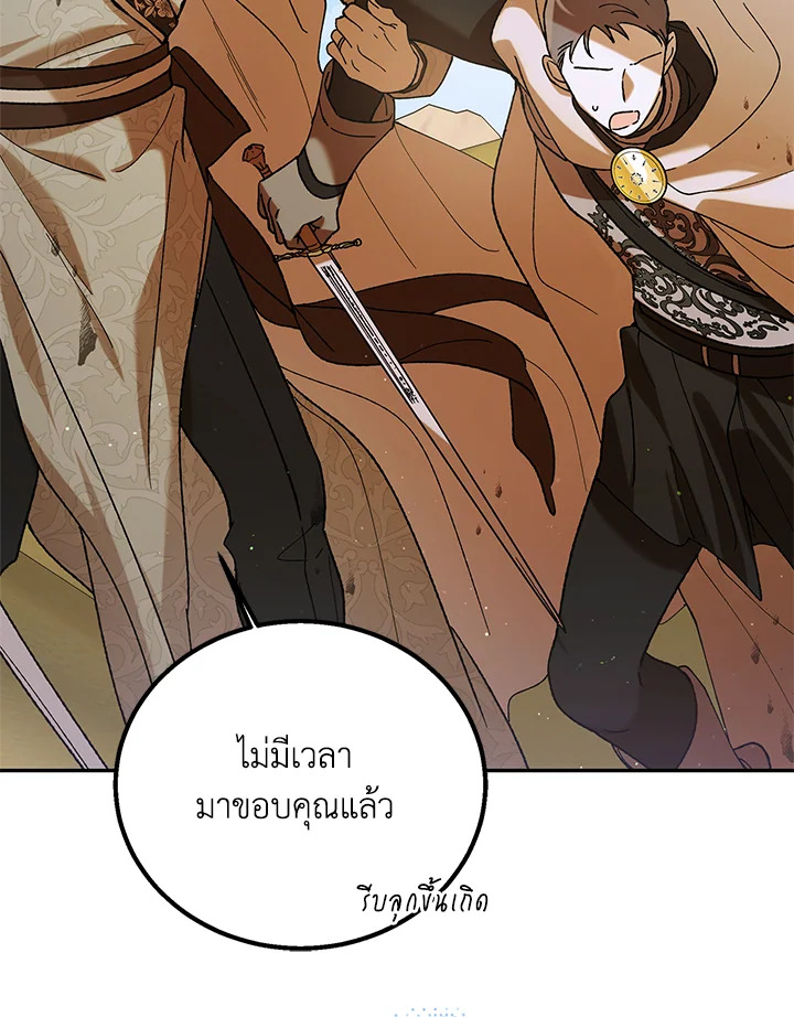 อ่านการ์ตูน A Way to Protect the Lovable You 66 ภาพที่ 106