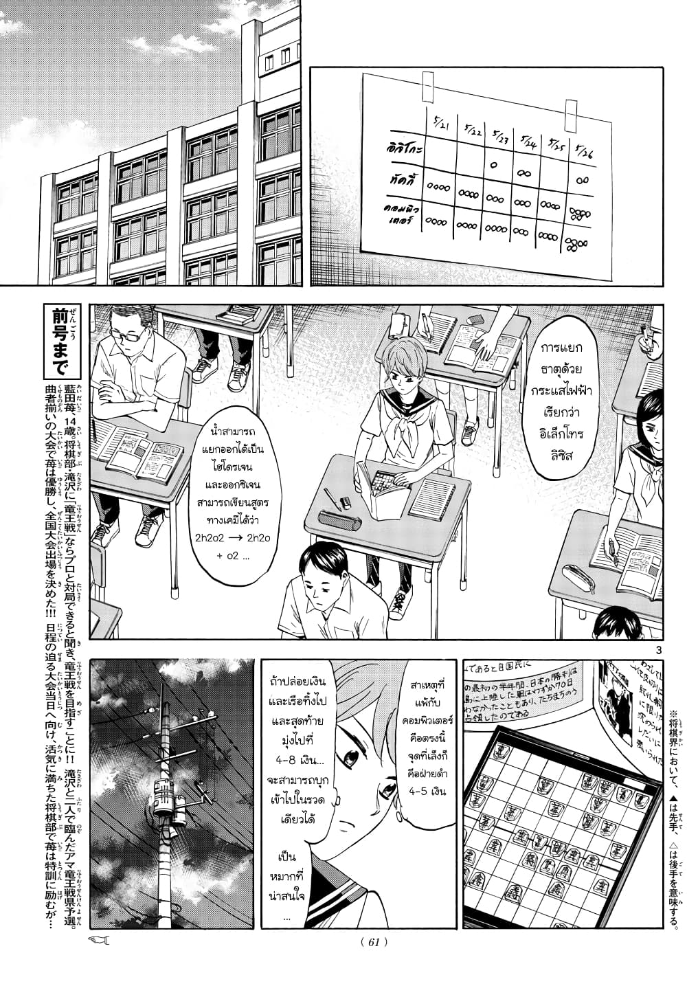อ่านการ์ตูน Ryuu to Ichigo 24 ภาพที่ 3
