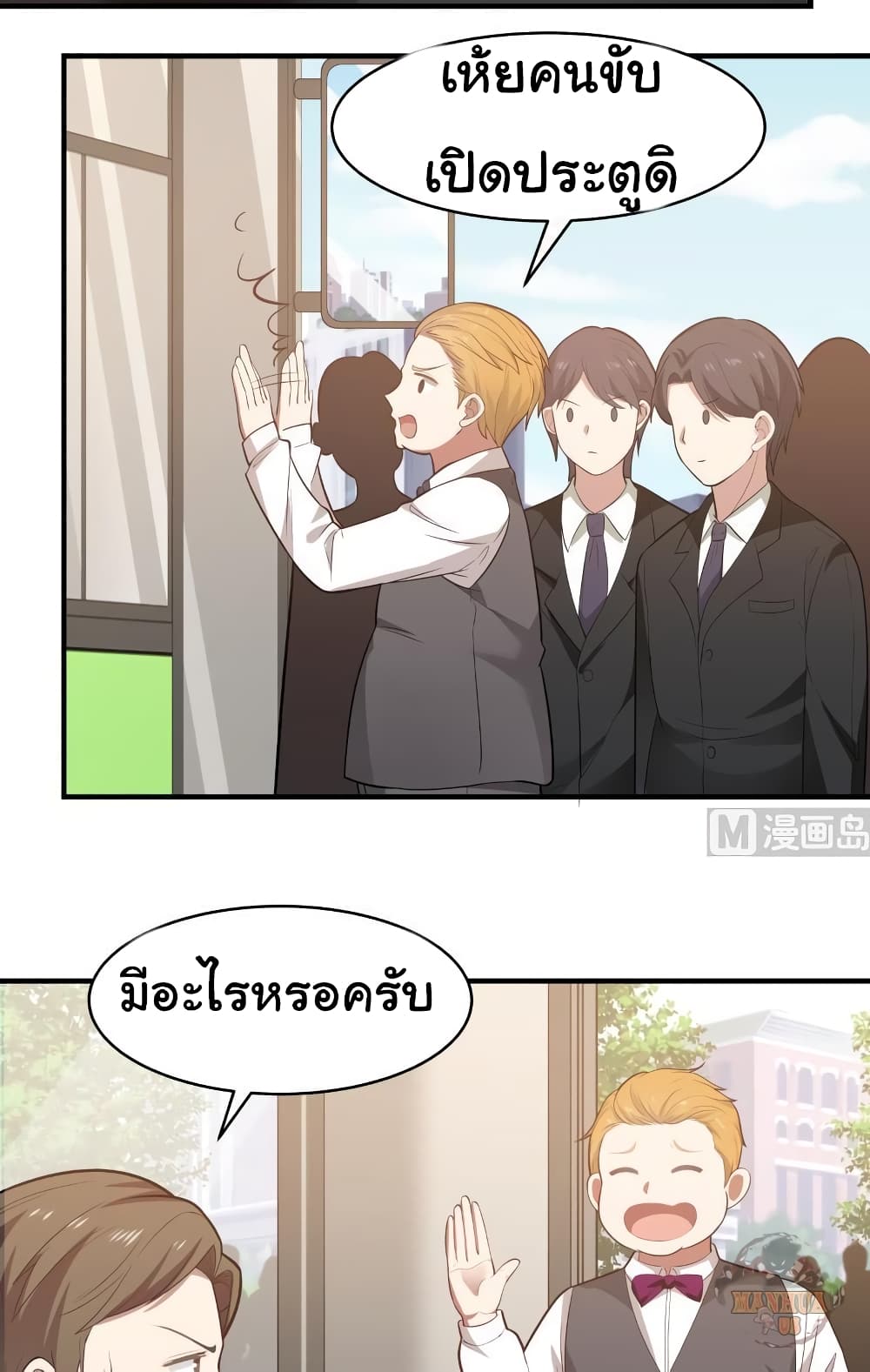 อ่านการ์ตูน I Have a Dragon in My Body 218 ภาพที่ 8