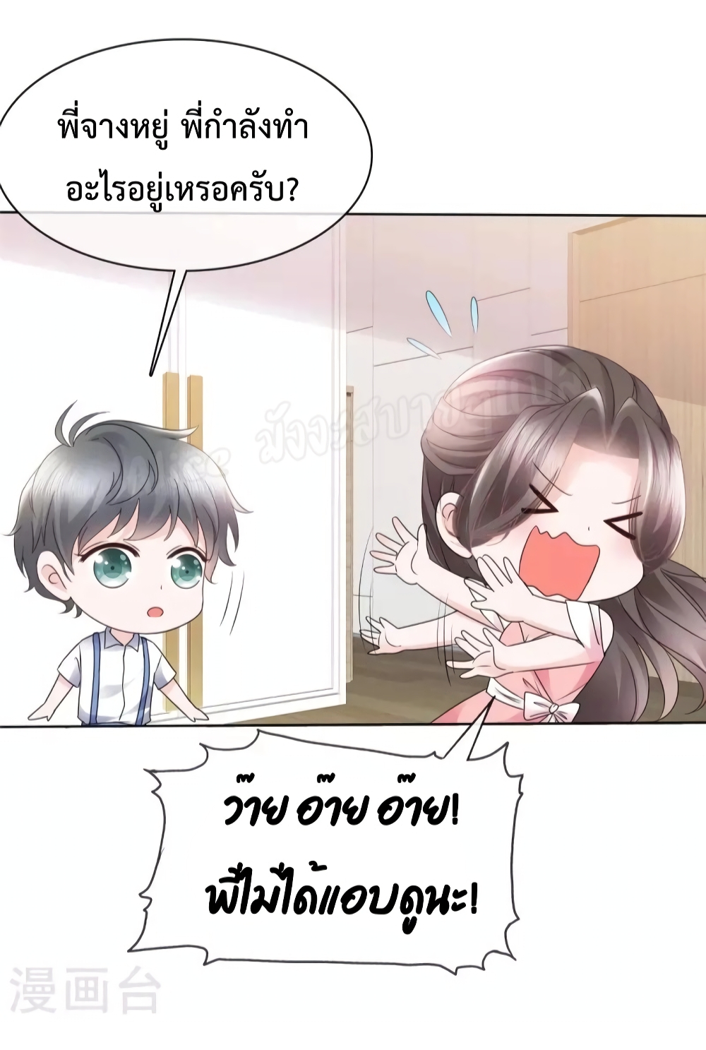 อ่านการ์ตูน Returning From The Counterattack My Wicked Wife 29 ภาพที่ 24