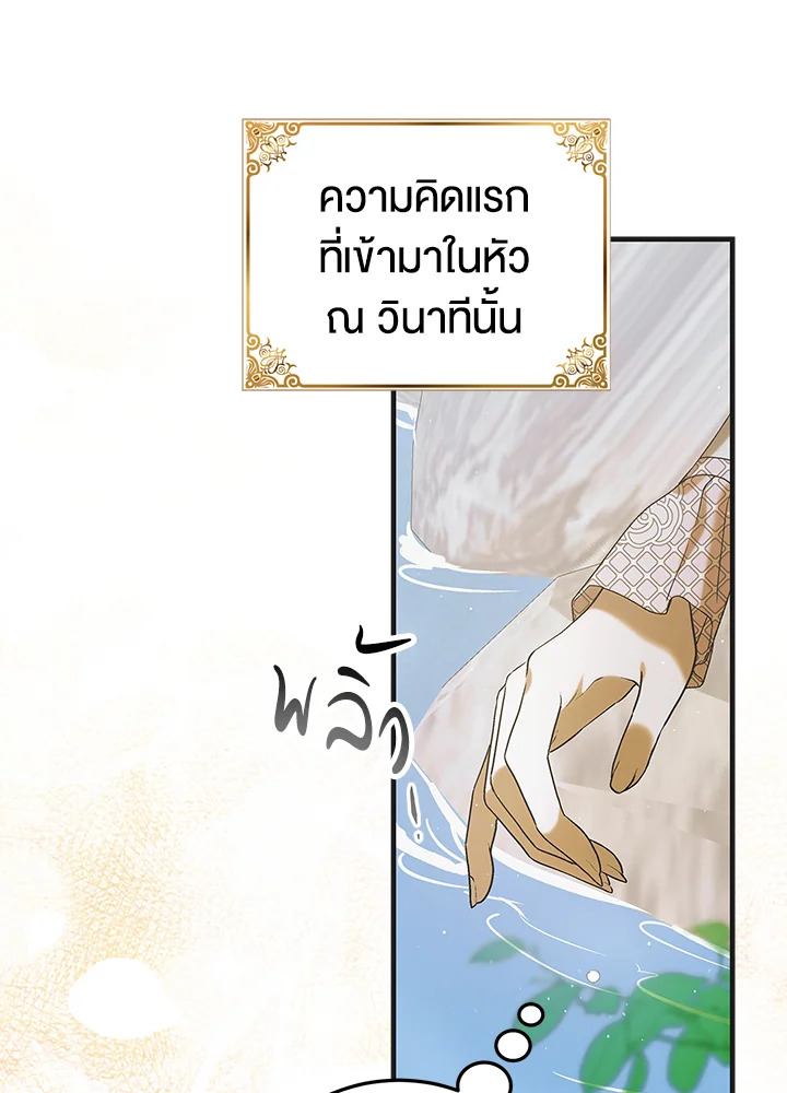 อ่านการ์ตูน A Way to Protect the Lovable You 90 ภาพที่ 4