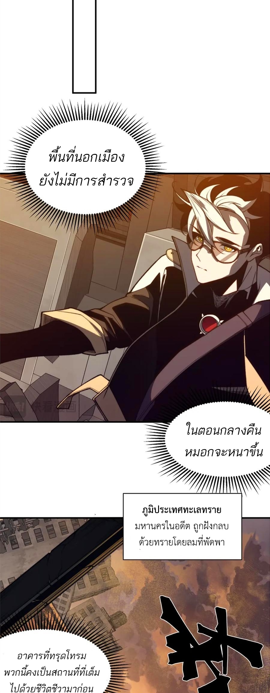 อ่านการ์ตูน Demonic Evolution 30 ภาพที่ 53