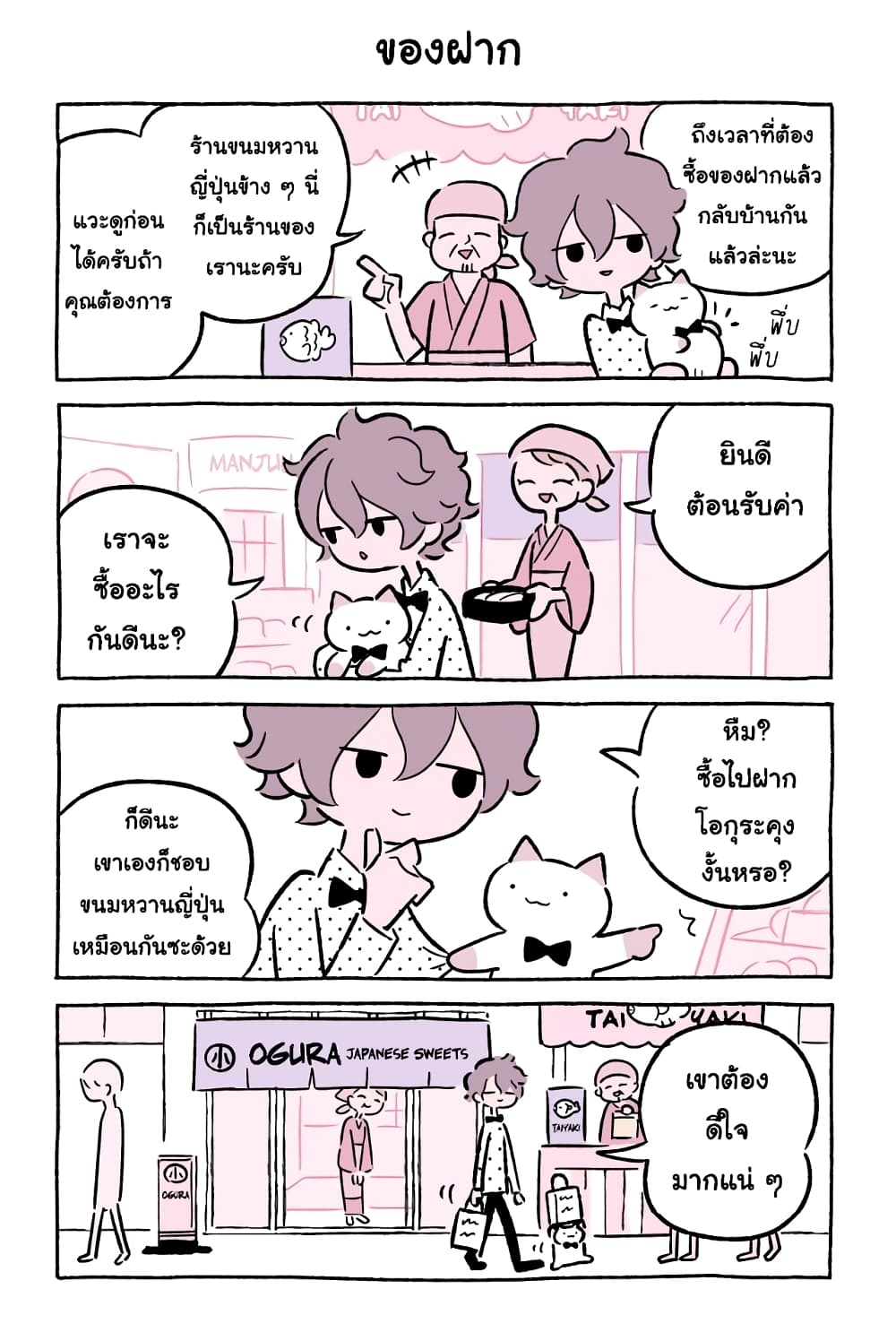 อ่านการ์ตูน Wonder Cat Kyuu-chan 47 ภาพที่ 9