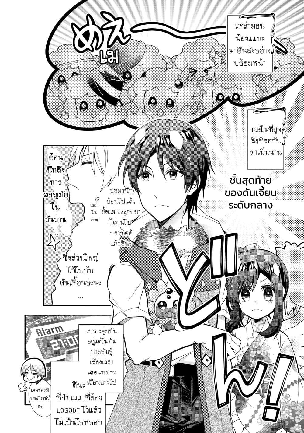 อ่านการ์ตูน Nonbiri VRMMOki 52 ภาพที่ 2