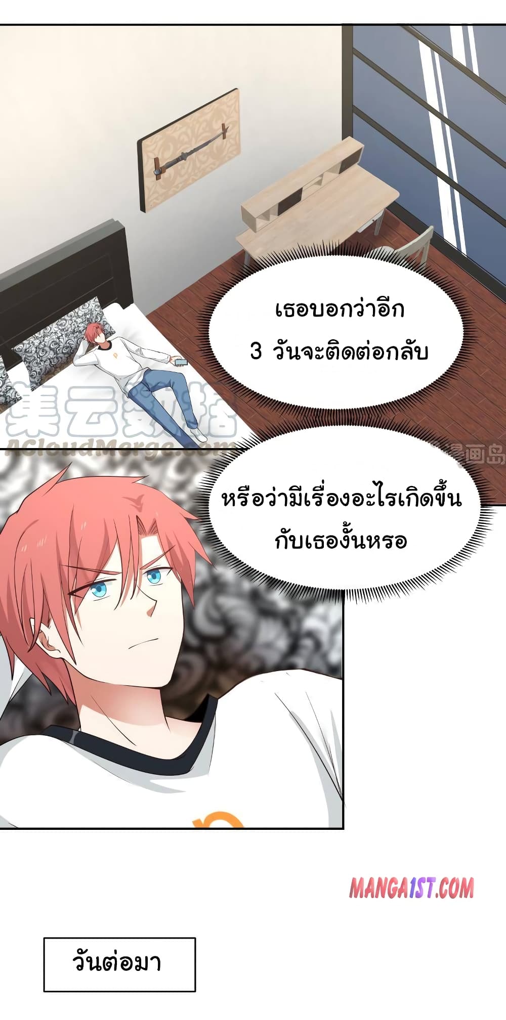 อ่านการ์ตูน I Have a Dragon in My Body 317 ภาพที่ 4