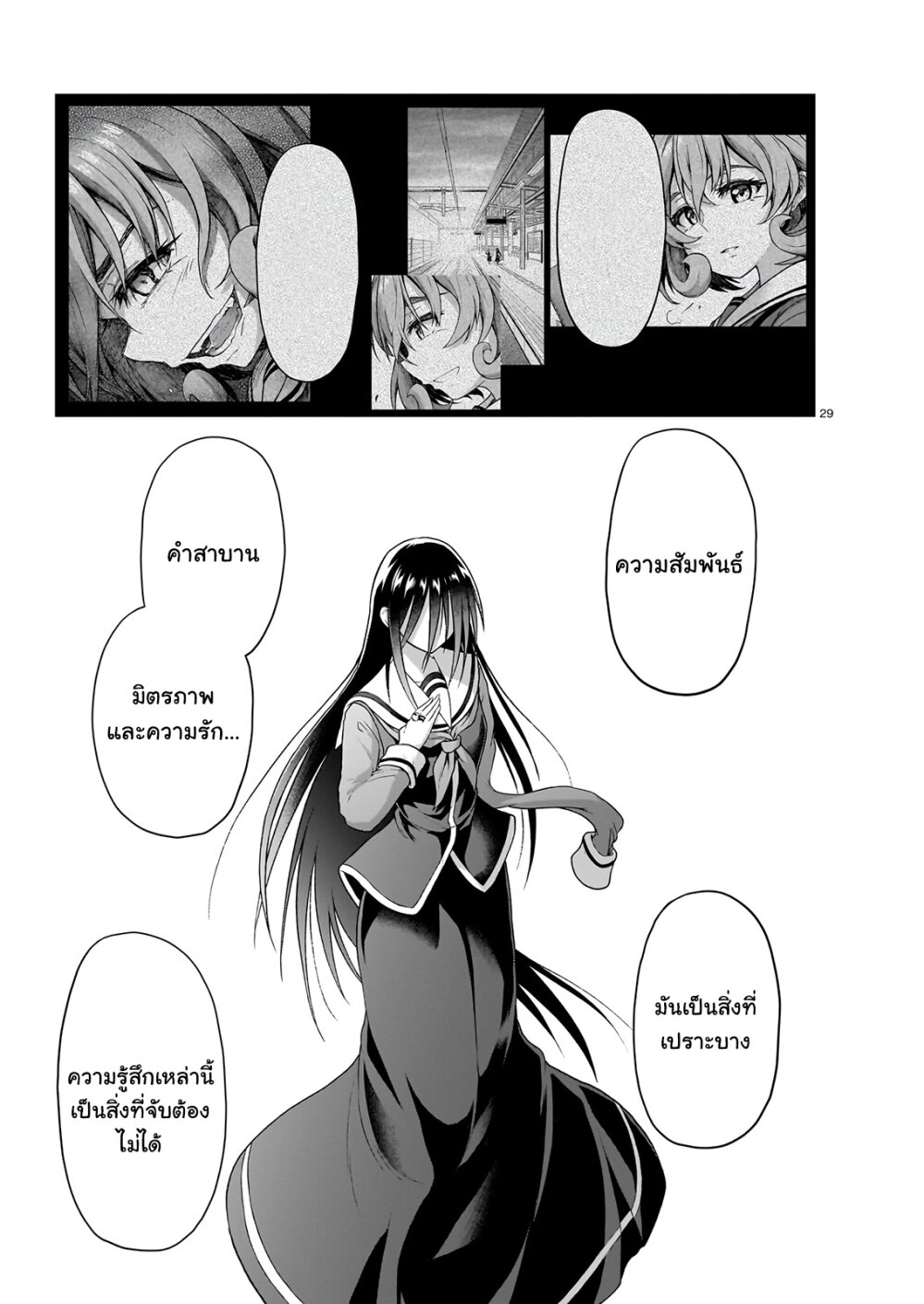 อ่านการ์ตูน The Onee-sama and the Giant 11 ภาพที่ 29