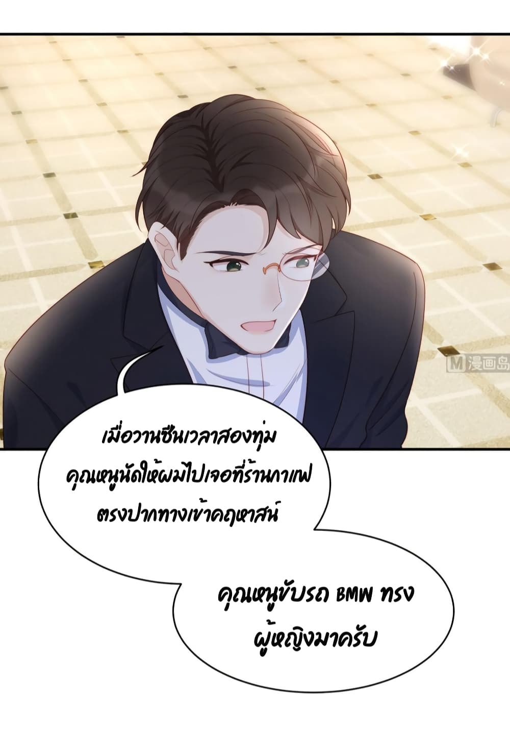 อ่านการ์ตูน Gonna Spoil You 84 ภาพที่ 20