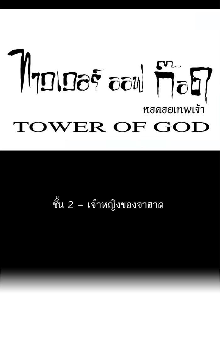 อ่านการ์ตูน Tower of God 33 ภาพที่ 11