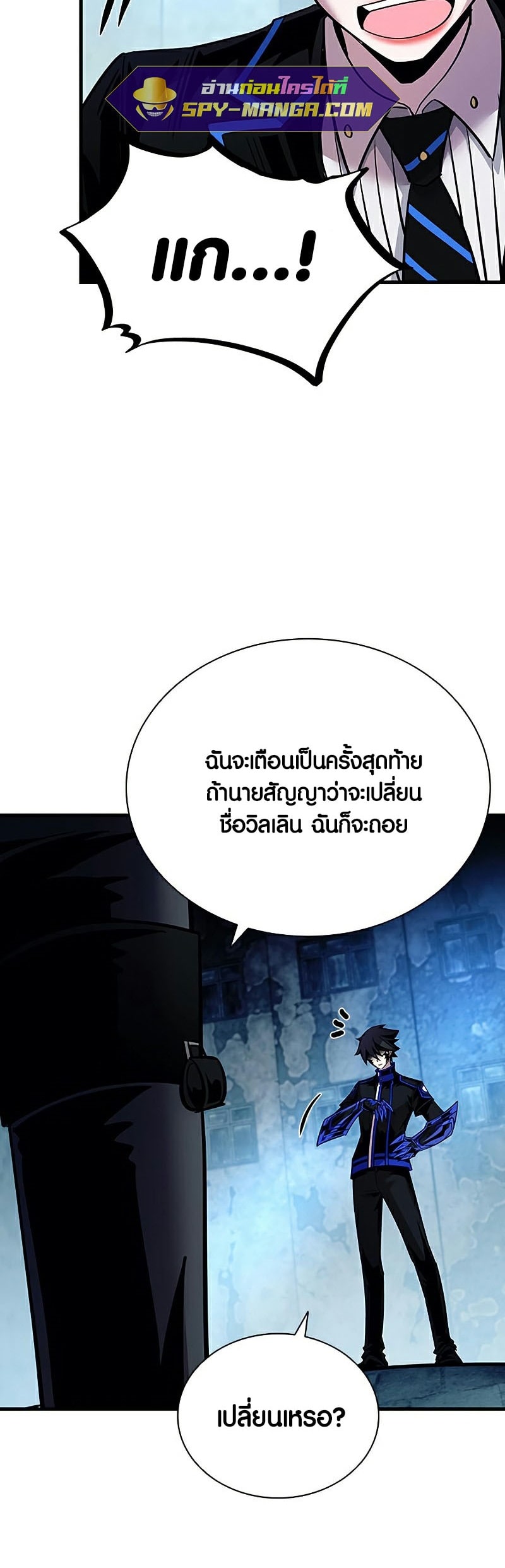 อ่านการ์ตูน Villain To Kill 110 ภาพที่ 122